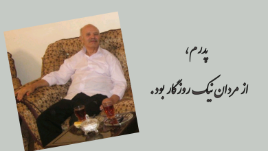 تصویر از پدرم، از مردان نیک روزگار بود.